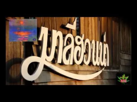 แดดสุดท้าย