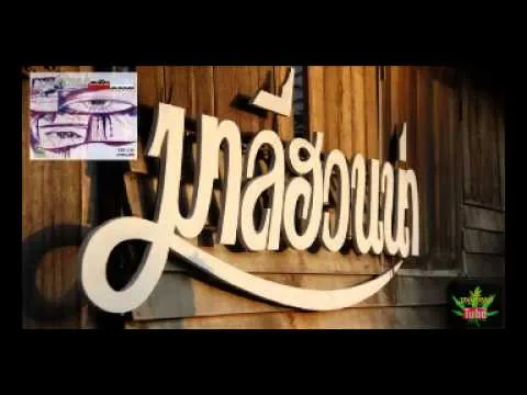 ถนนแปลกแยก