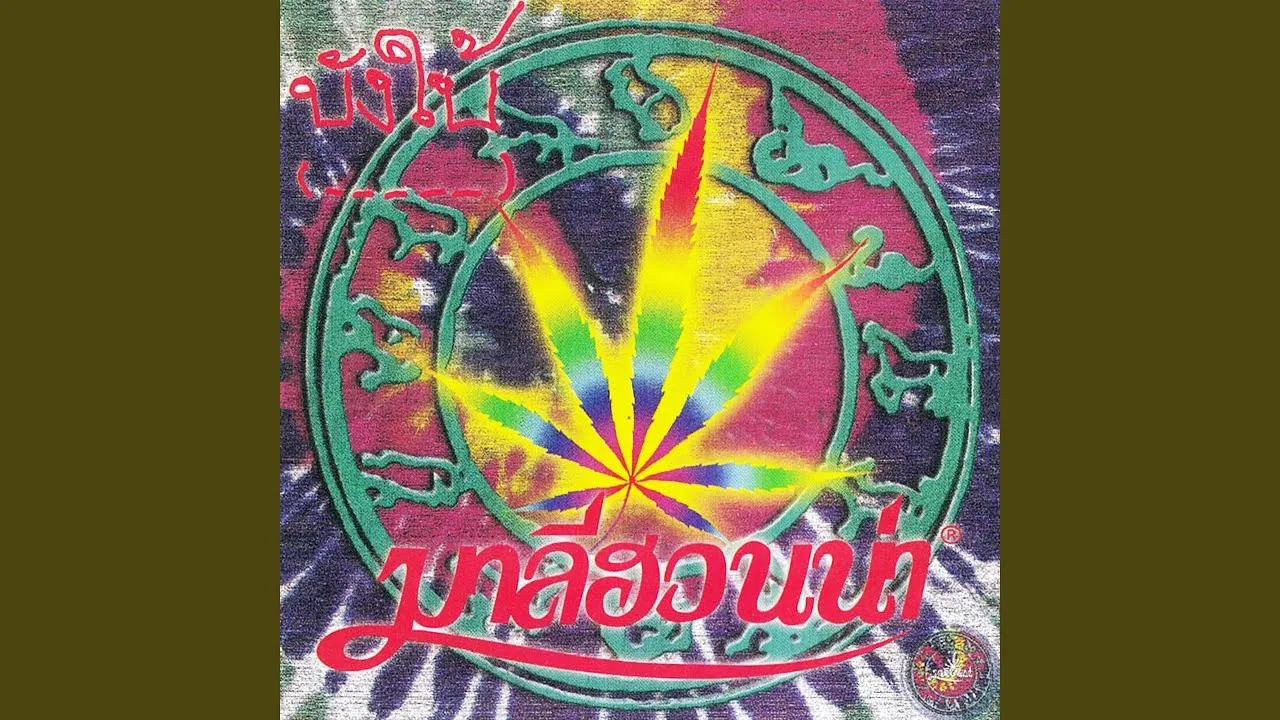 โปรดทิ้งฉันไว้ที่ปลายขอบฟ้า