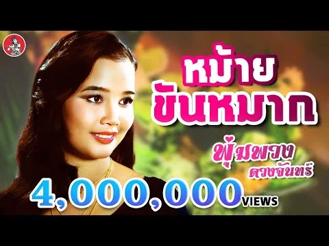 หม้ายขันหมาก