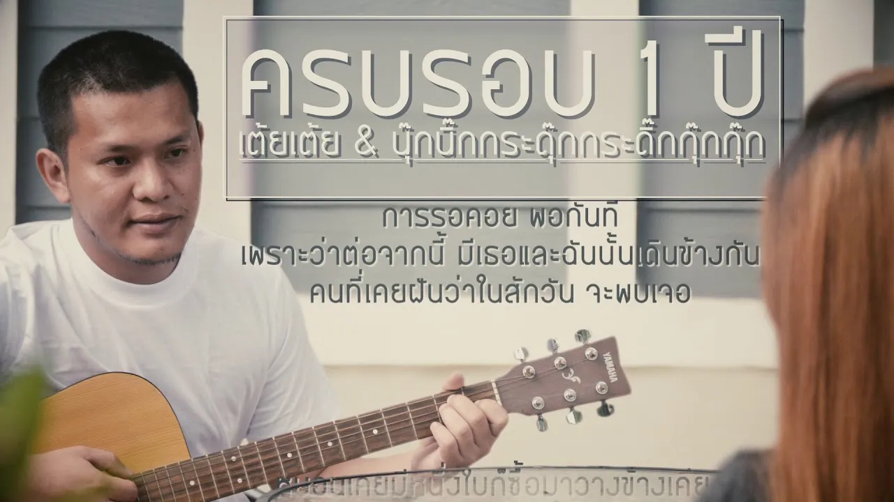 สิ้นสุดการรอคอย