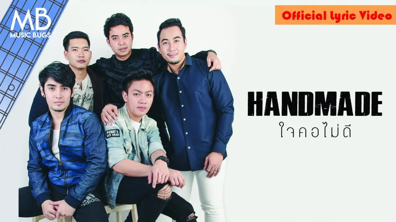 ใจคอไม่ดี