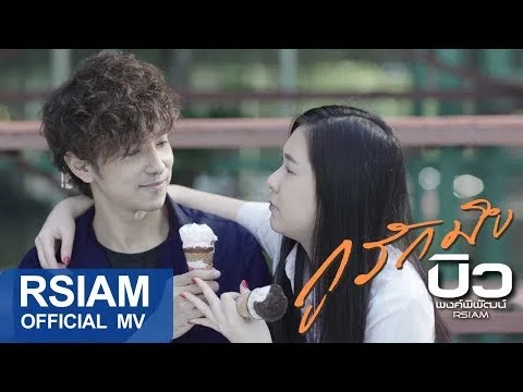 กูรักมึง