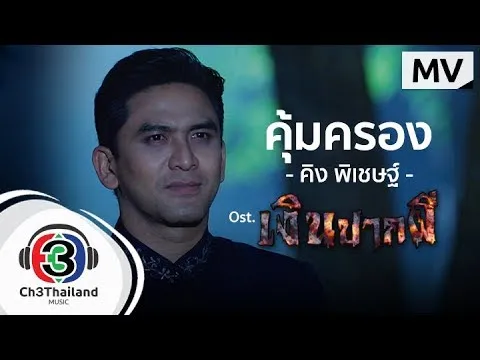 คุ้มครอง