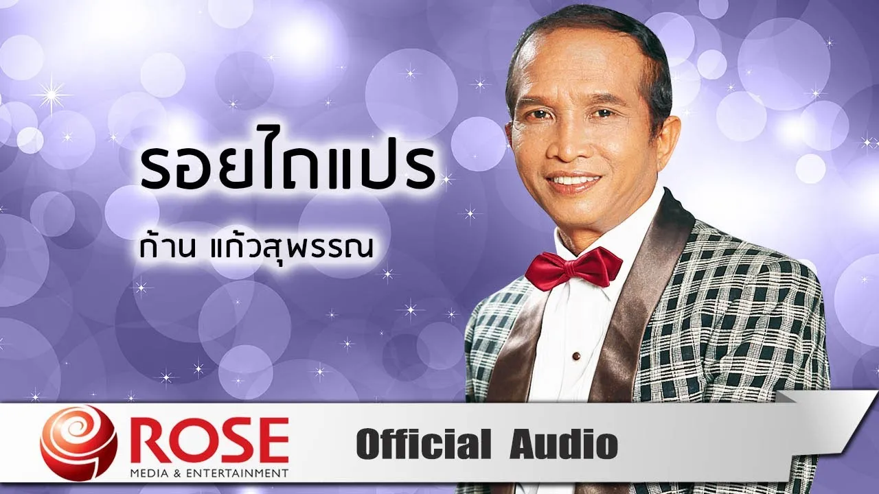 รอยไถแปร