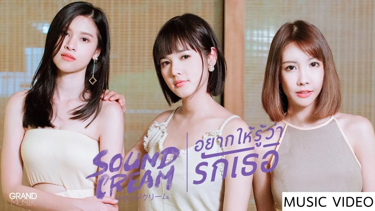 อยากให้รู้ว่ารักเธอ