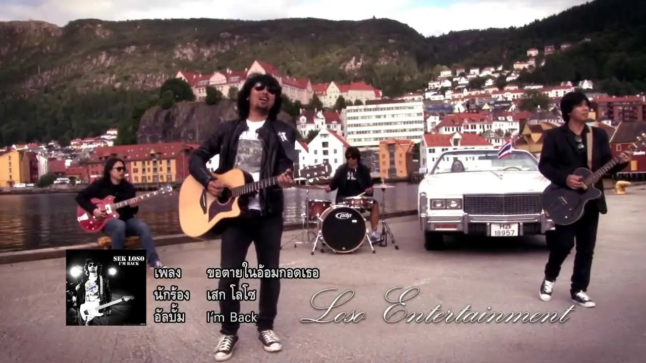 ขอตายในอ้อมกอดเธอ