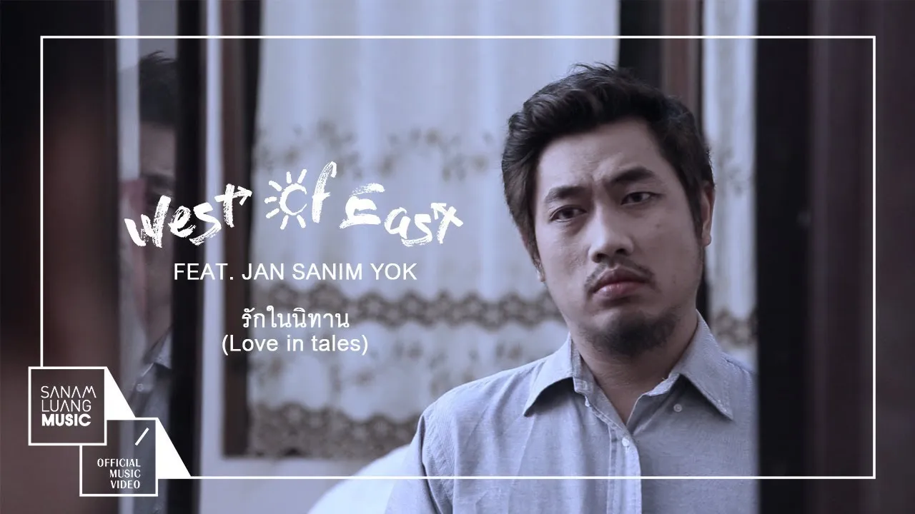 รักในนิทาน (Love in tales)