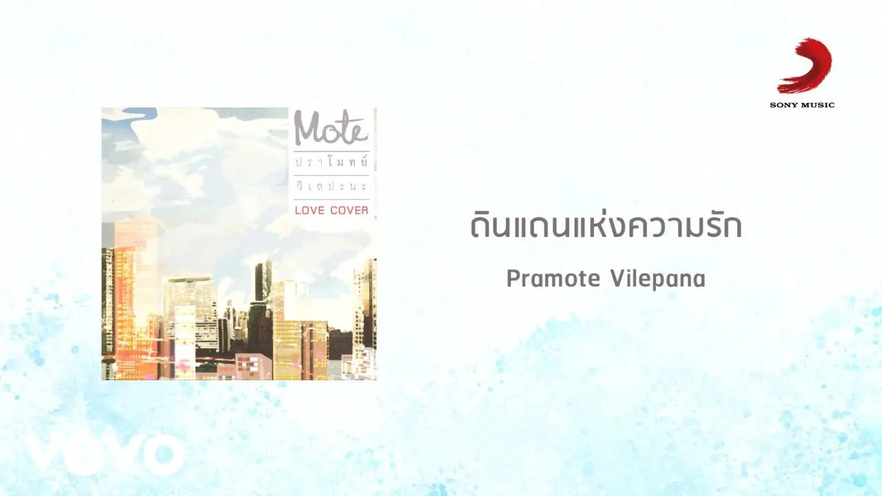 ดินแดนแห่งความรัก