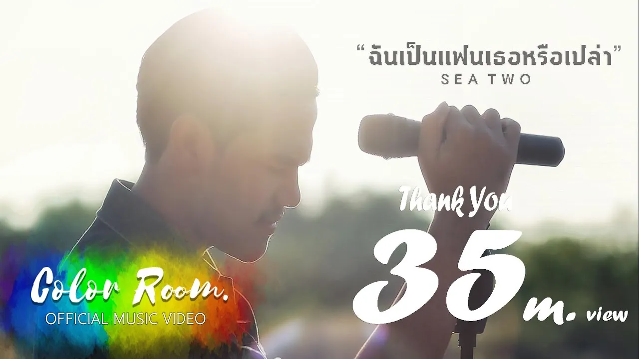 ฉันเป็นแฟนเธอหรือเปล่า