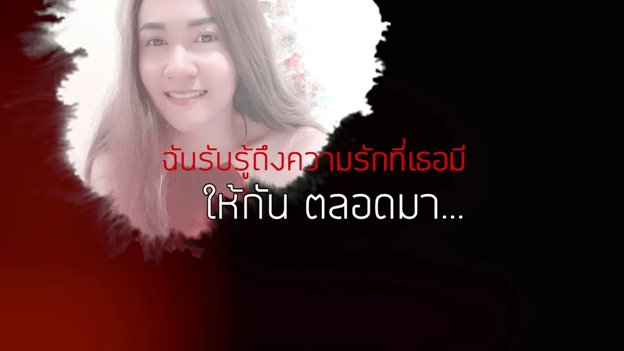 ทุกนาทีมีแต่เธอ