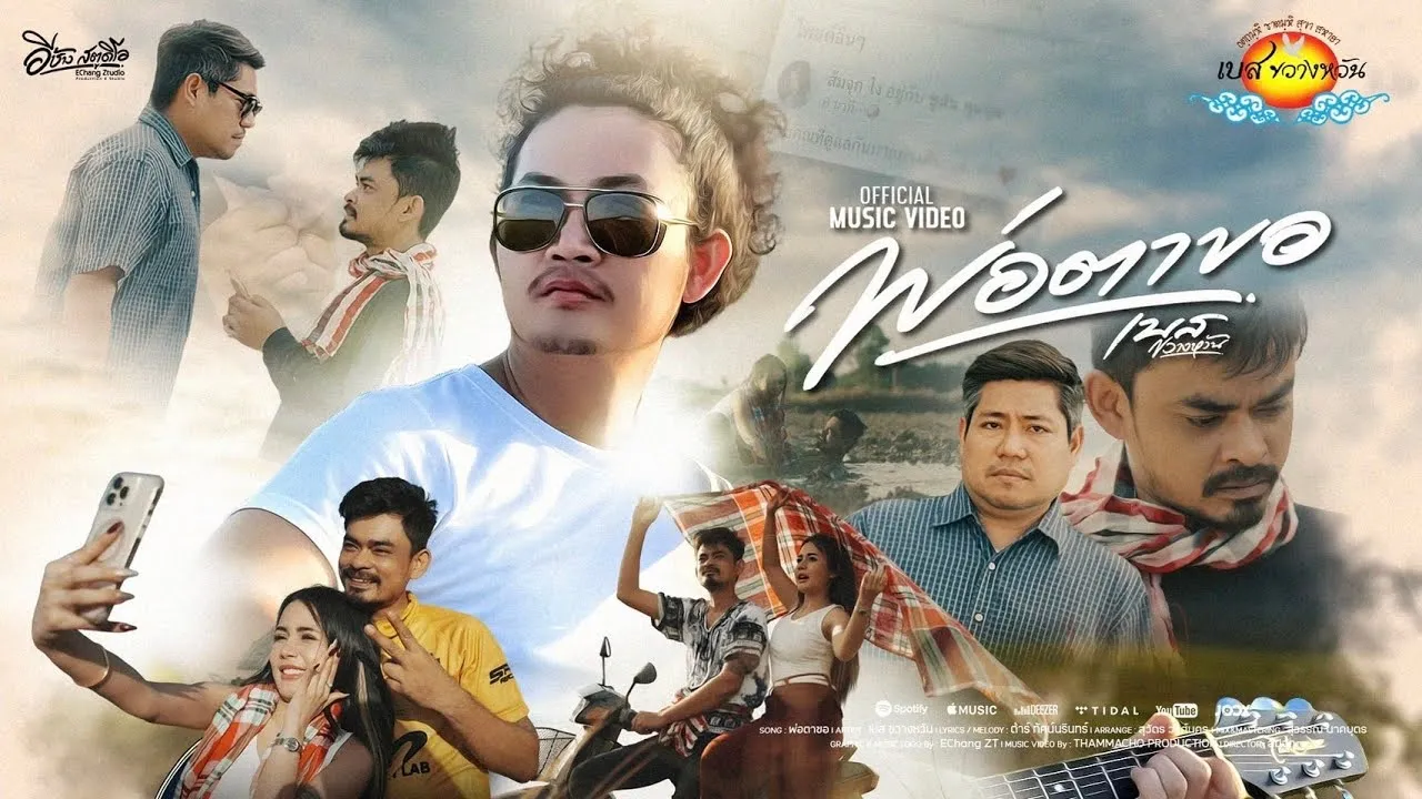 พ่อตาขอ