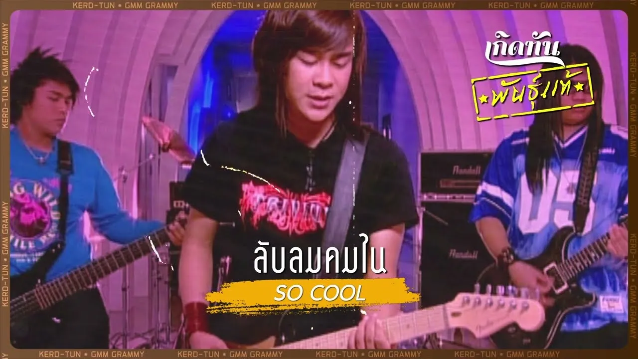 ลับลมคมใน