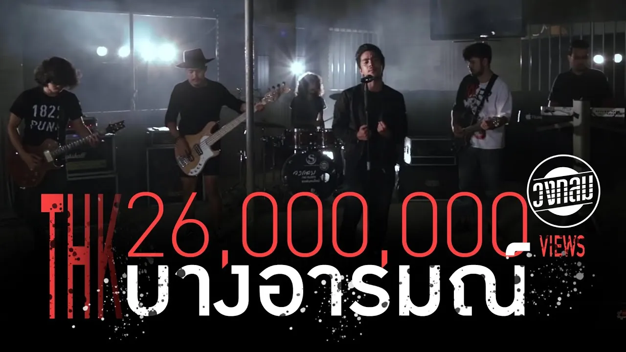 บางอารมณ์