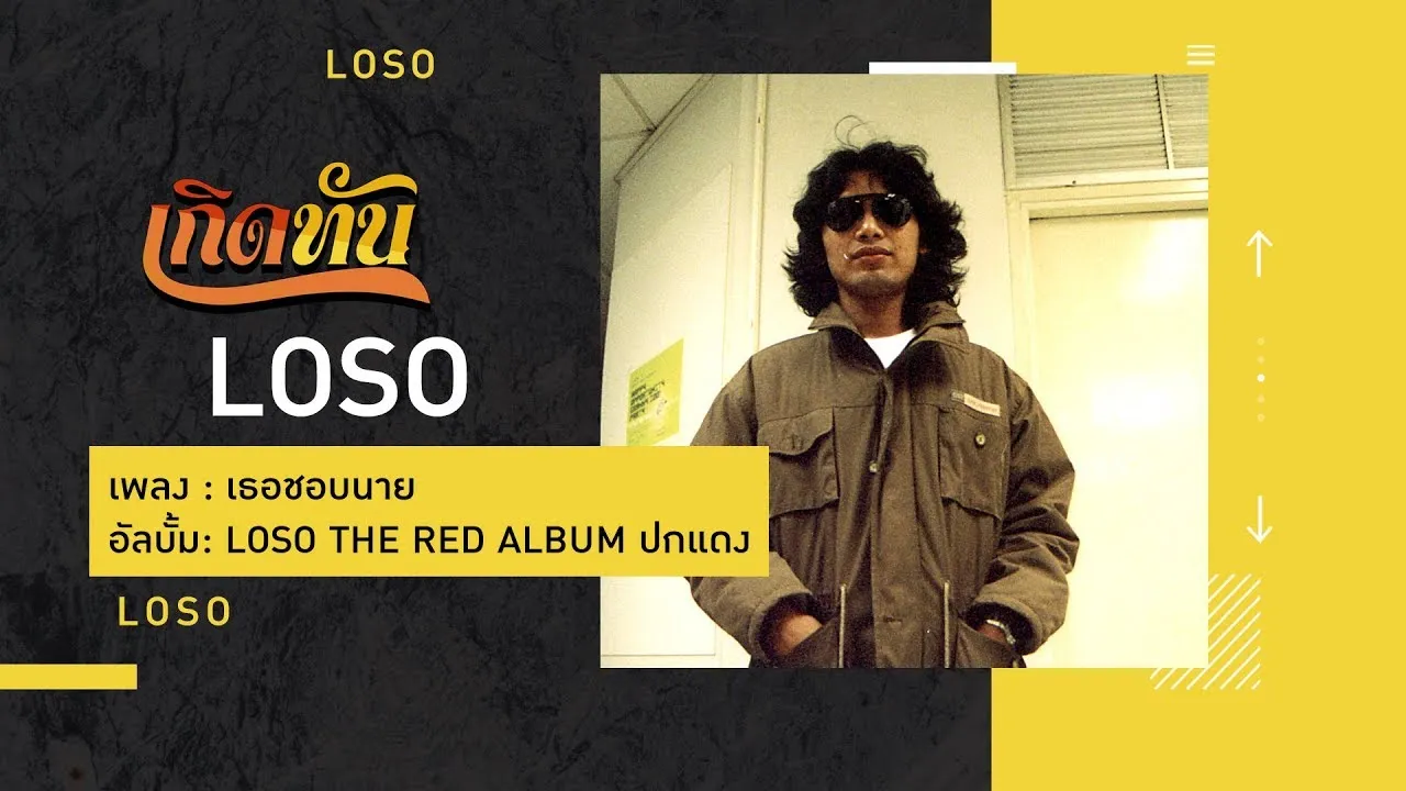 เธอชอบนาย