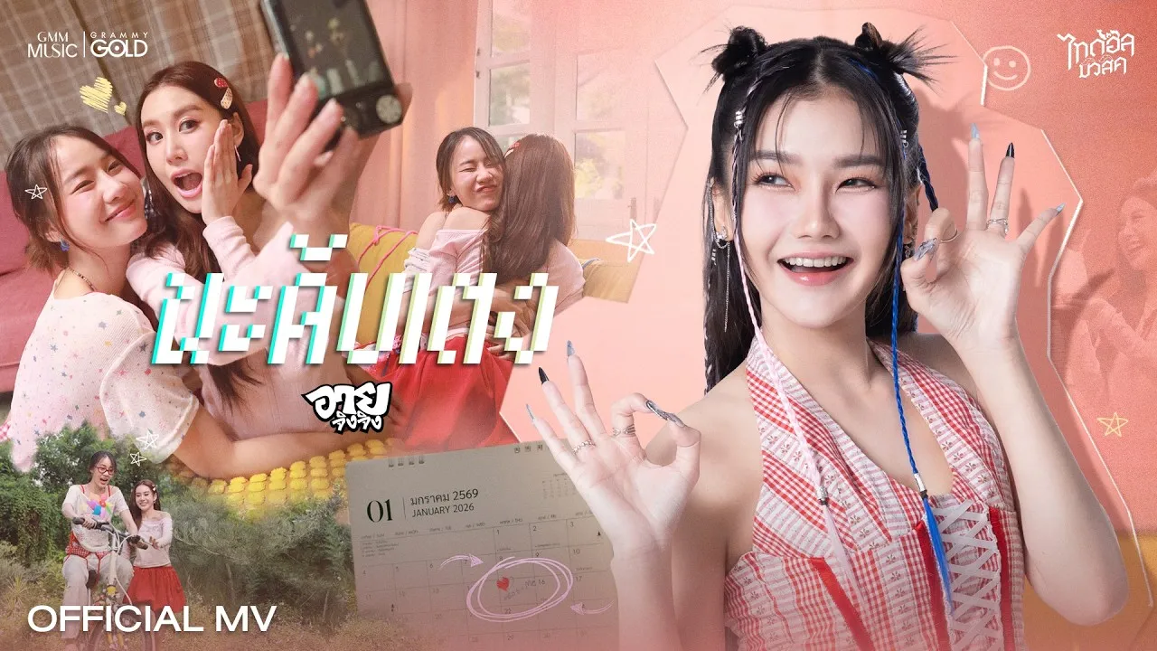 นะคับเตง