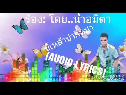 ขี้เหล้าปากหมา