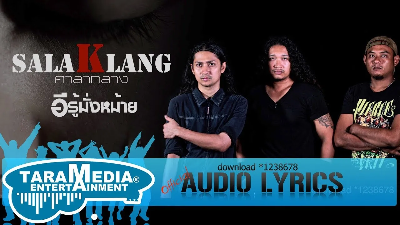 อีรู้มั่งหม้าย