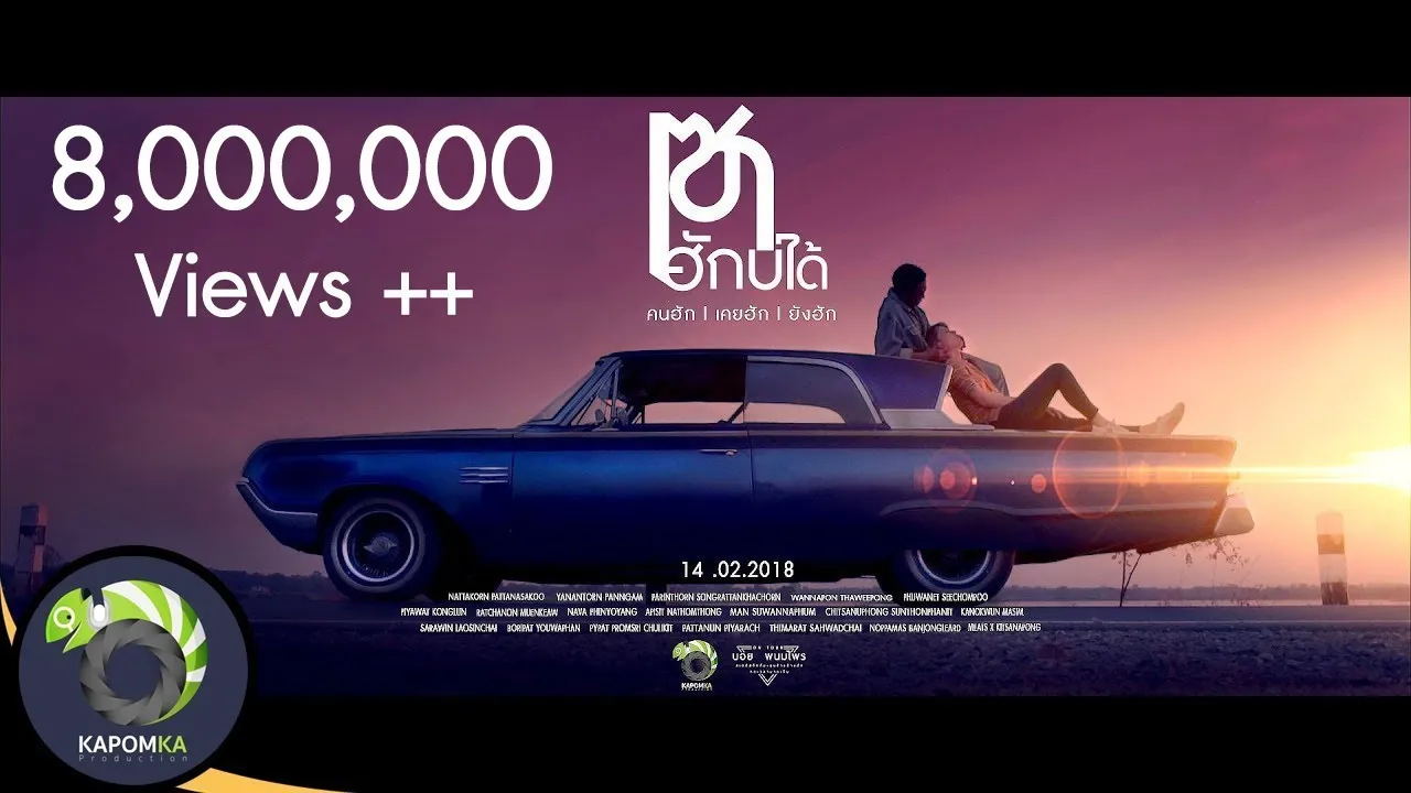 เซาฮักบ่ได้