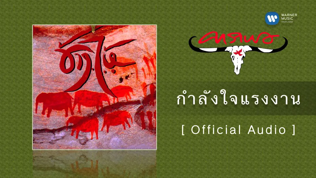 กำลังใจแรงงาน