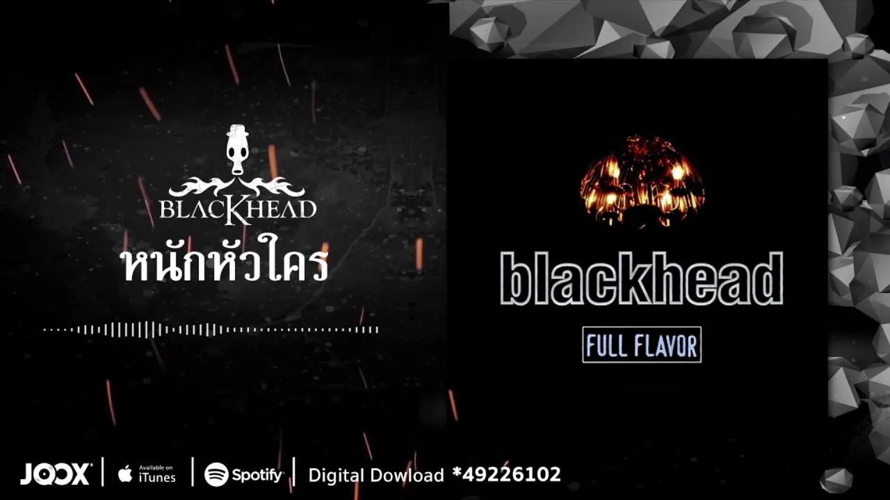 หนักหัวใคร