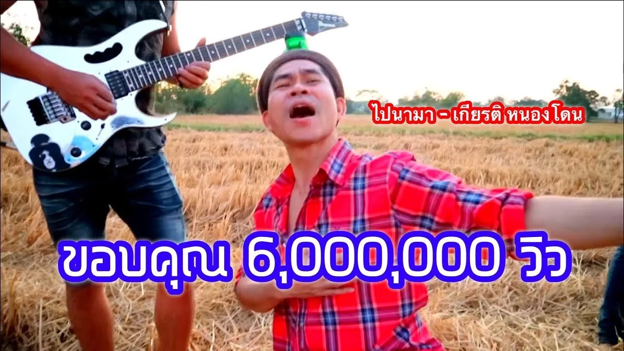 ไปนามา