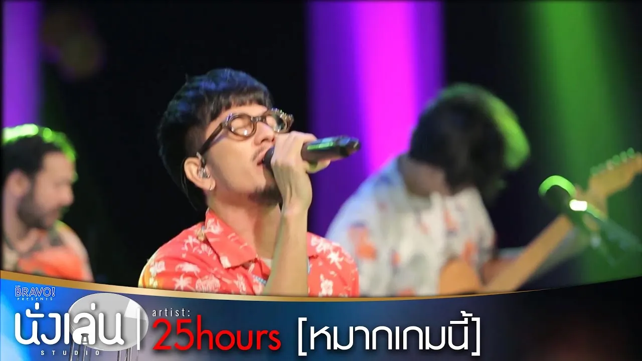 หมากเกมนี้