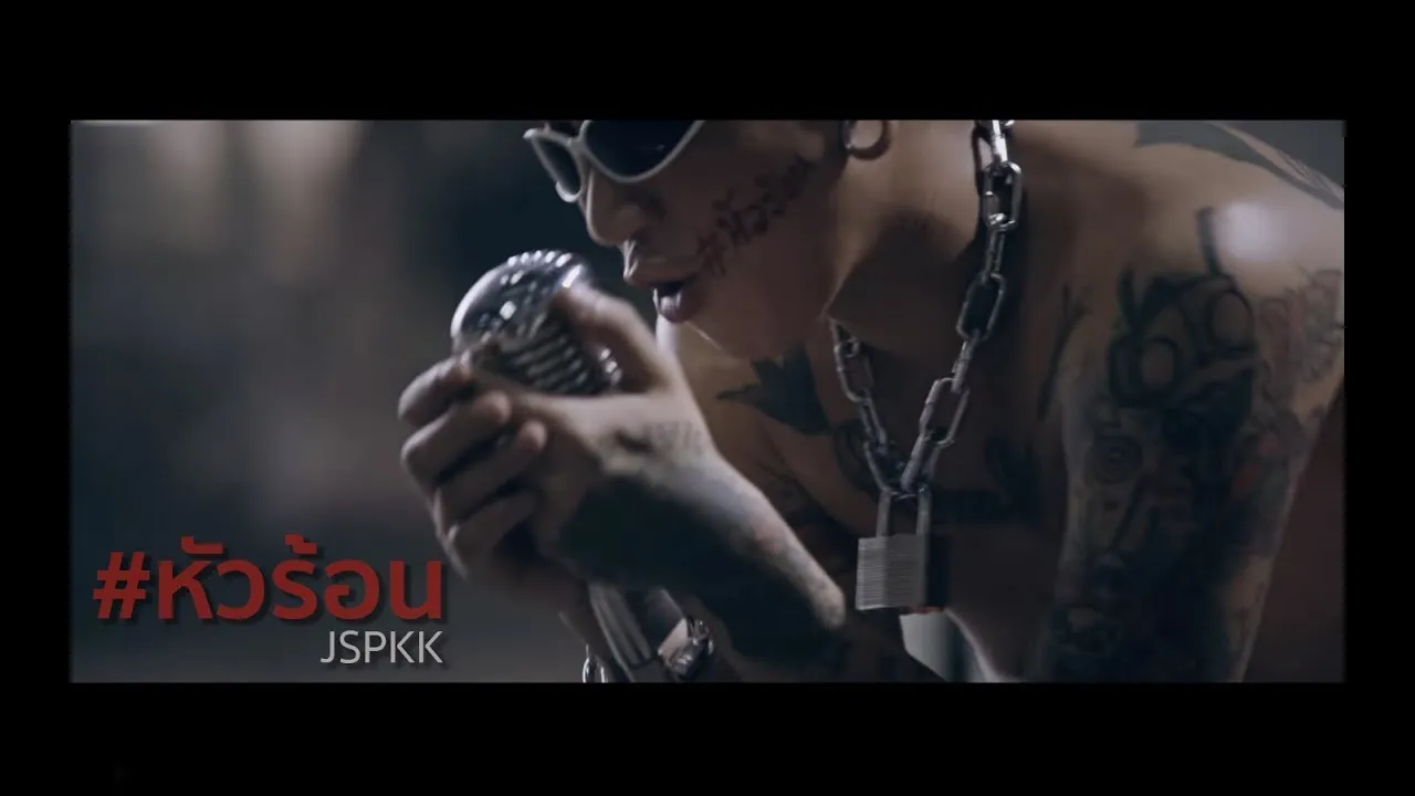 หัวร้อน