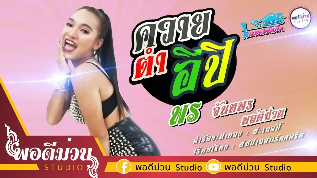 ควายตำอีปิ