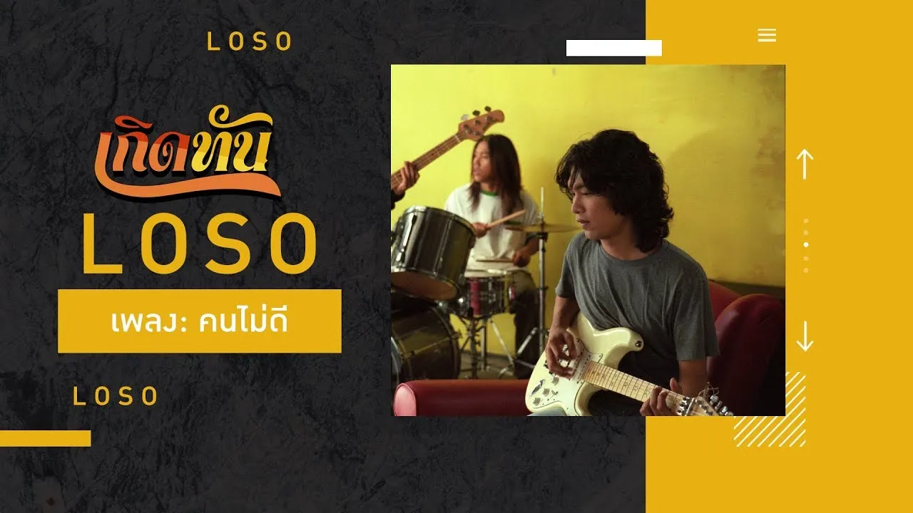 คนไม่ดี