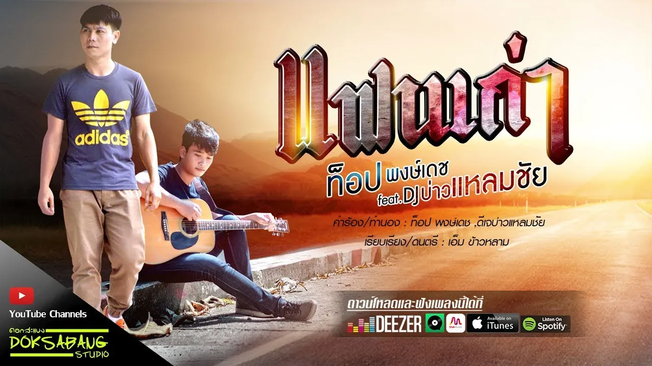 แฟนเก่า