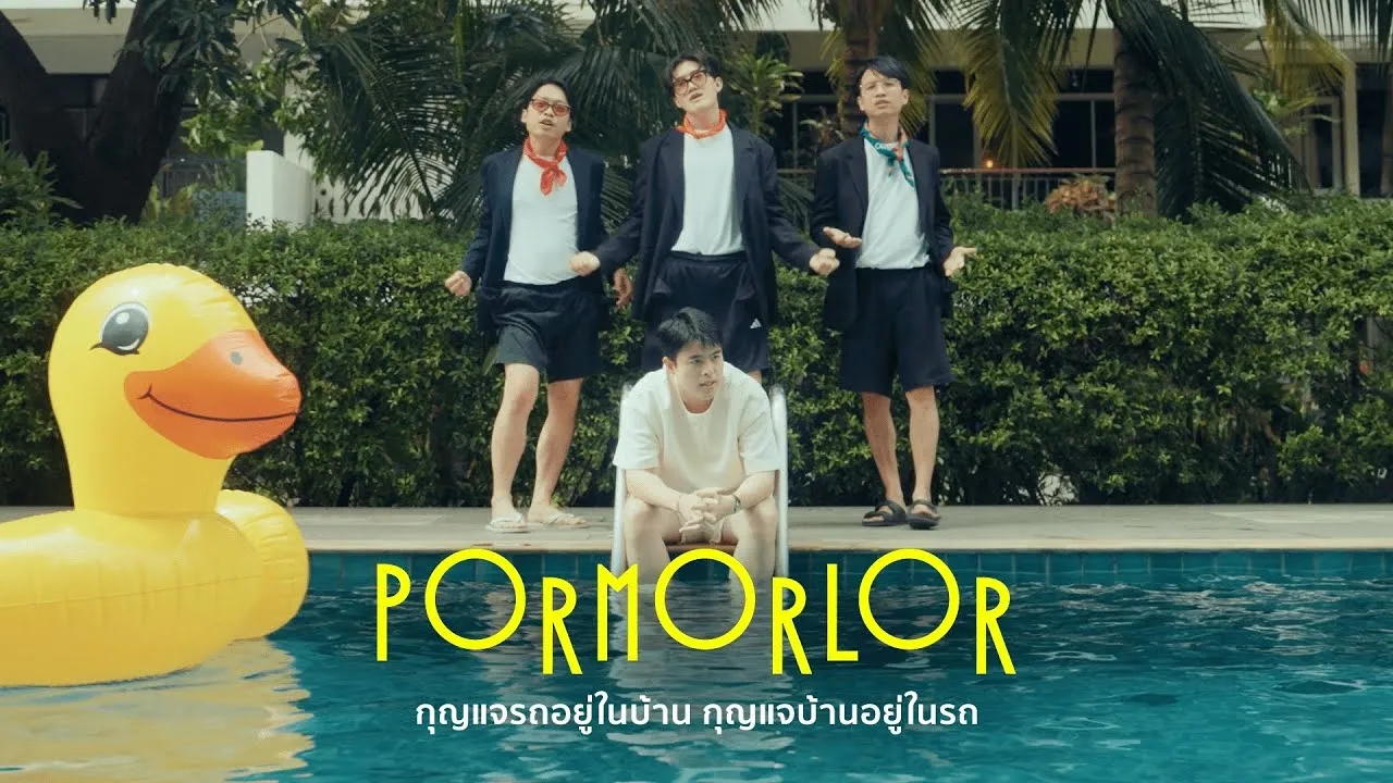 กุญแจรถอยู่ในบ้าน กุญแจบ้านอยู่ในรถ