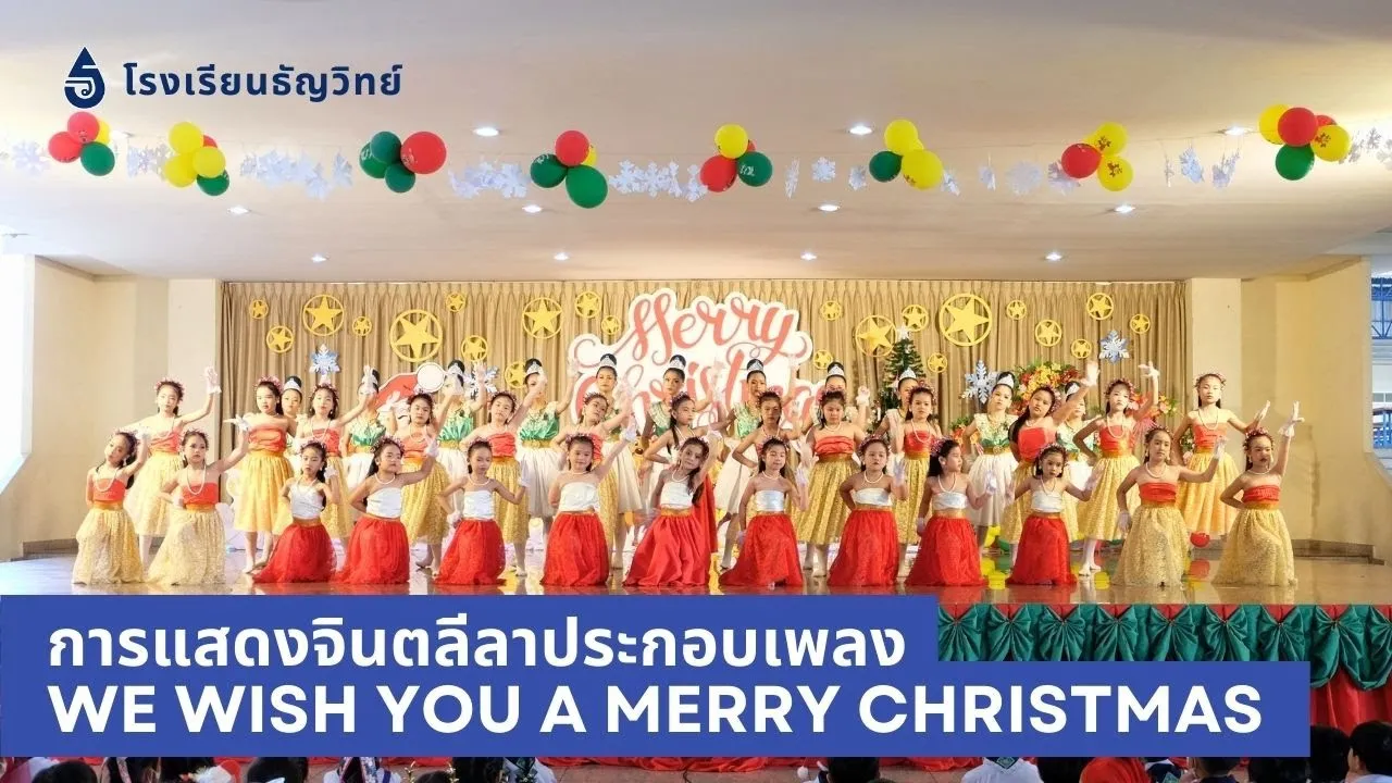 We Wish You a Merry Christmas