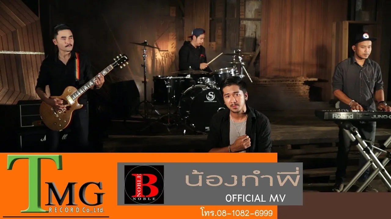 น้องทำพี่