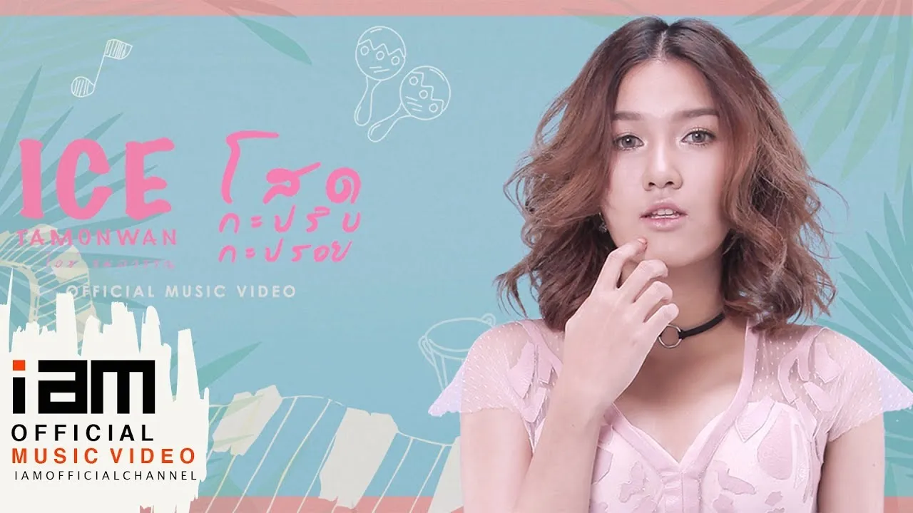 โสดกะปริบกะปรอย