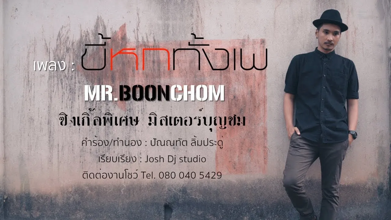 ขี้หกทั้งเพ