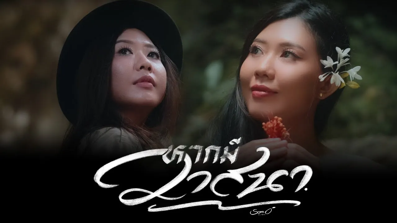 หากมีวาสนา