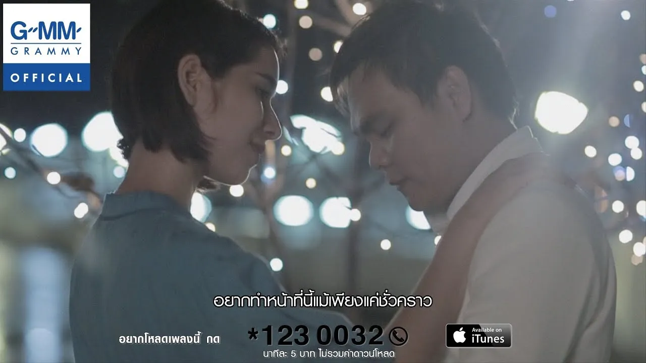 ระหว่างที่รอเขา