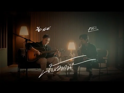 นับจากนี้