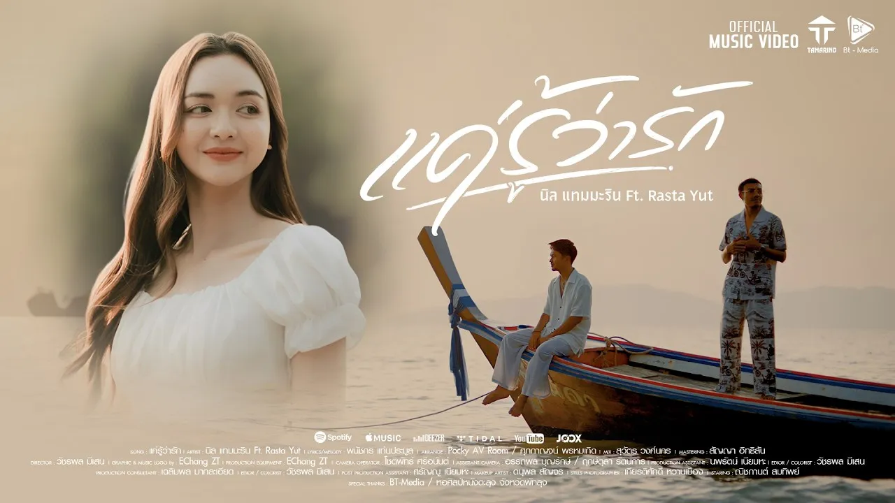 แค่รู้ว่ารัก