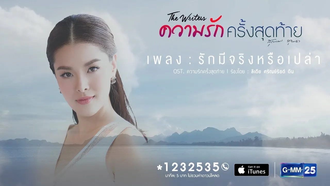 รักมีจริงหรือเปล่า