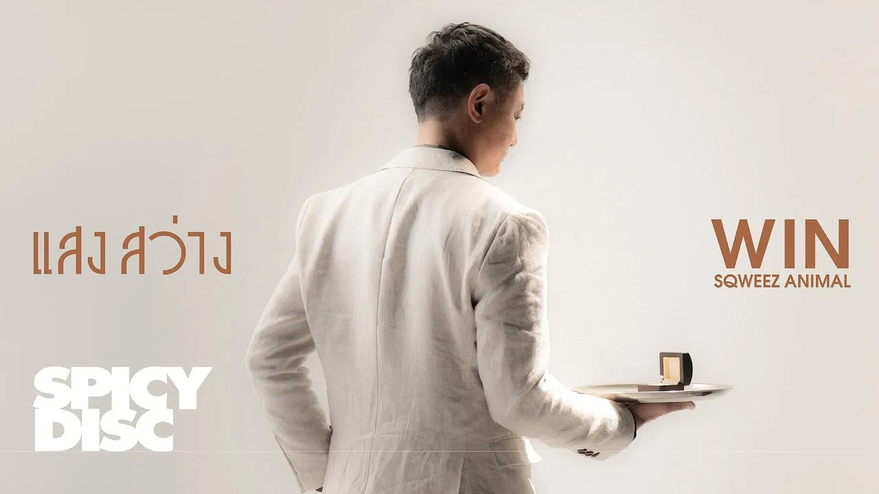 แสงสว่าง