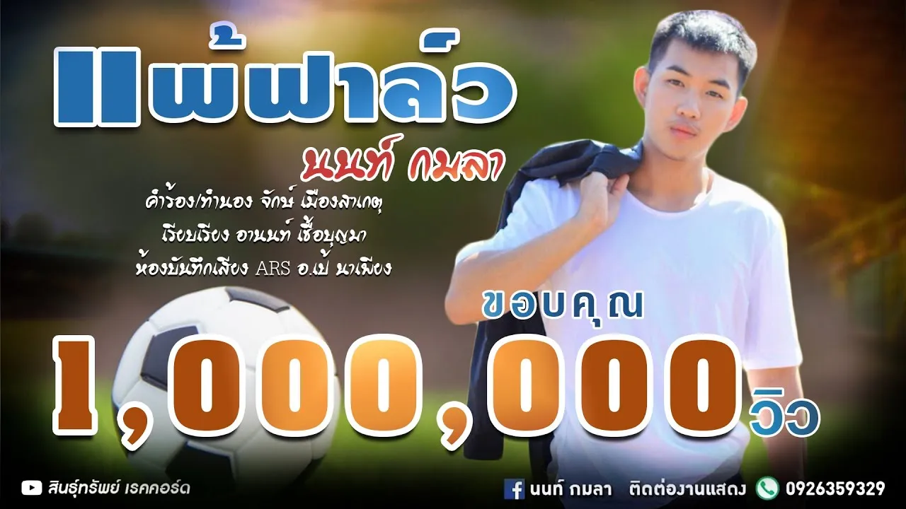 แพ้ฟาล์ว