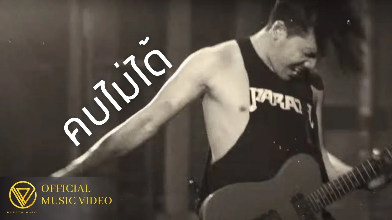 คบไม่ได้