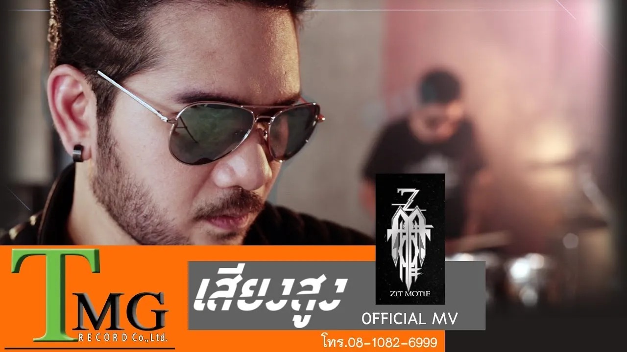 เสียงสูง