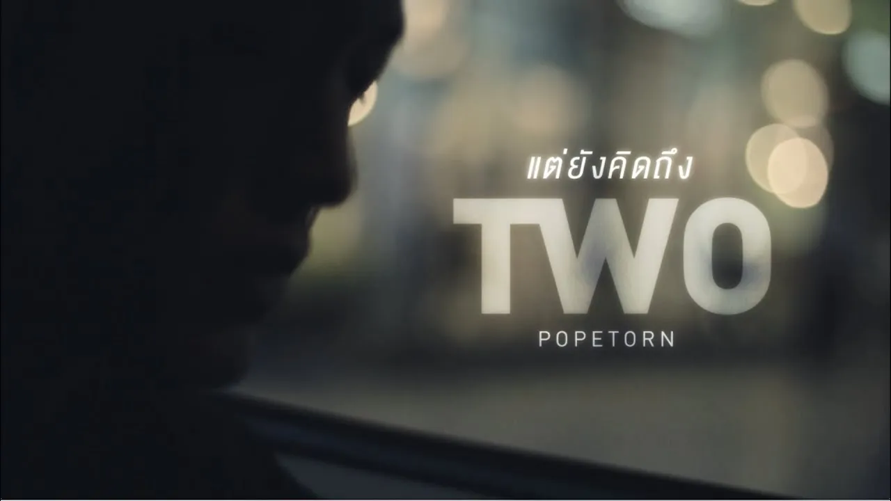 แต่ยังคิดถึง