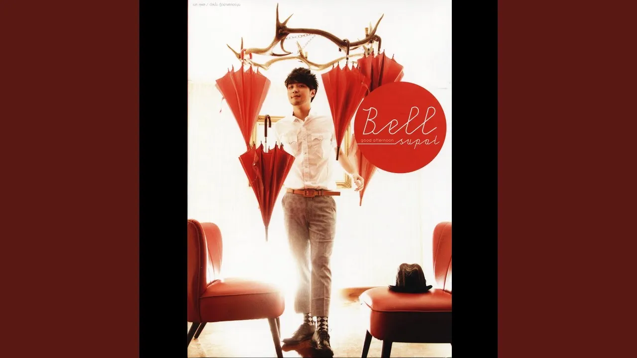 นัก(แอบ)รัก