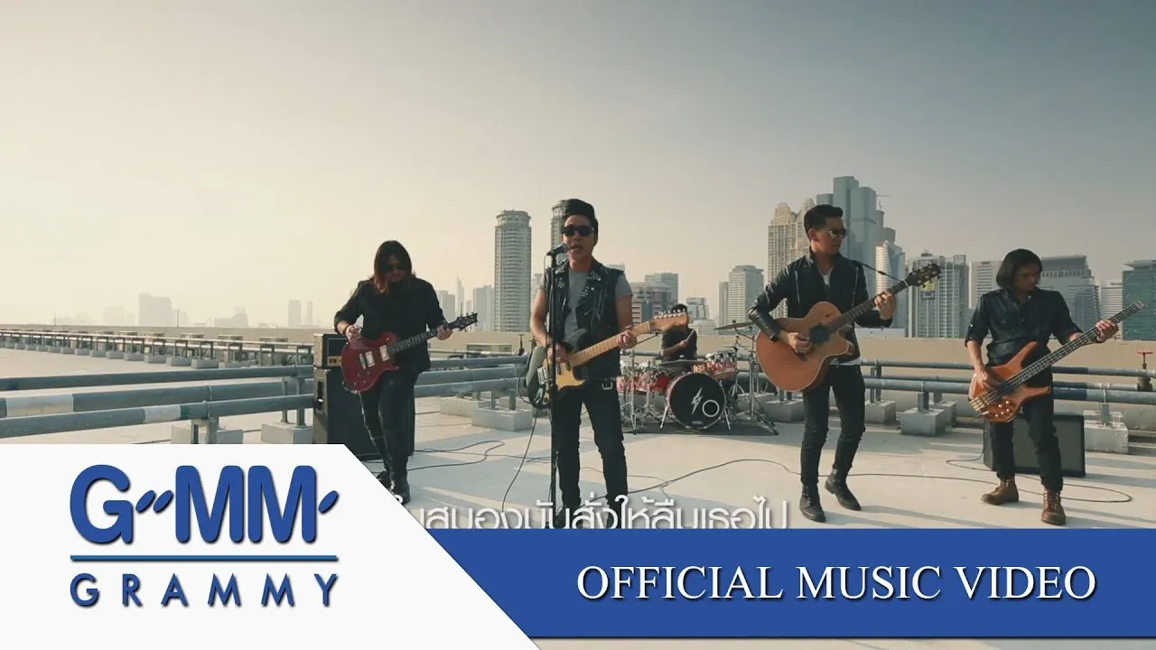 สมองสั่งให้ลืม หัวใจสั่งให้จำ