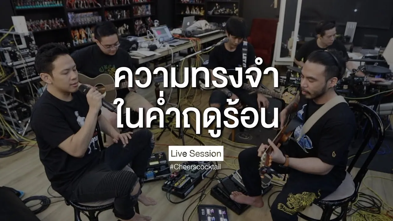 ความทรงจำในค่ำฤดูร้อน