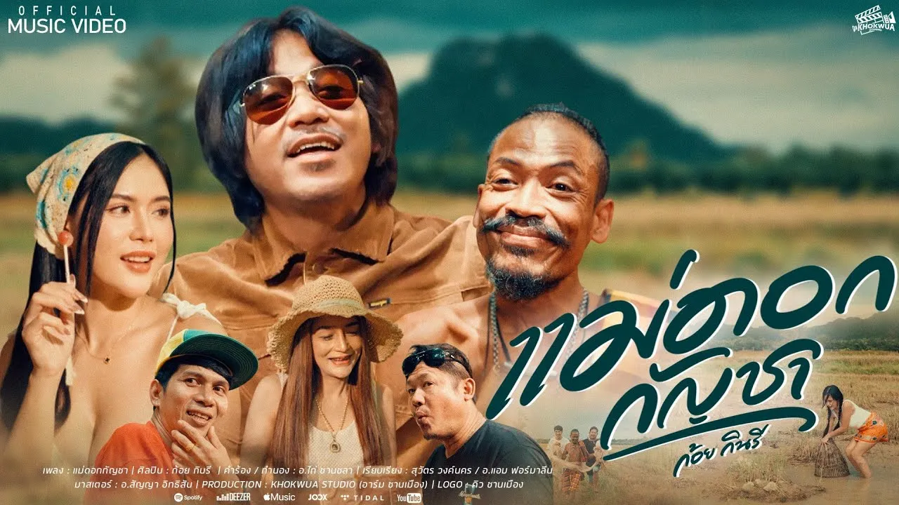 แม่ดอกกัญชา